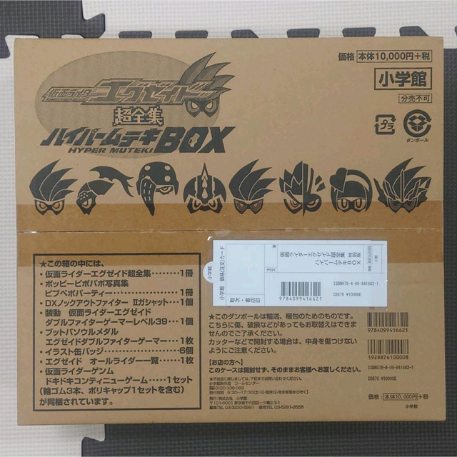 小学館(ショウガクカン)の仮面ライダーエグゼイド超全集限定　特装BOX版 エンタメ/ホビーのフィギュア(特撮)の商品写真