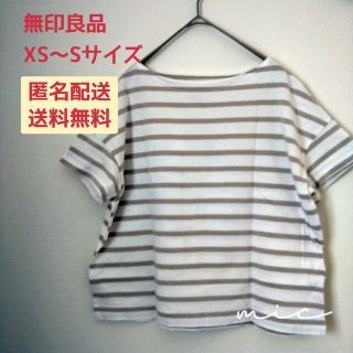 ❤無印良品　カットソー　半袖　ボーダー　白　ベージュ　ボートネック　綿　コットン(Tシャツ(半袖/袖なし))