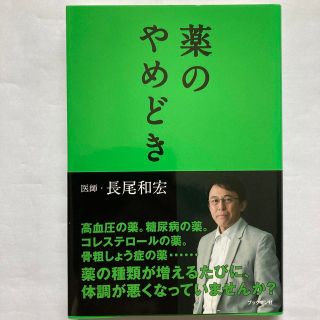 薬のやめどき(健康/医学)