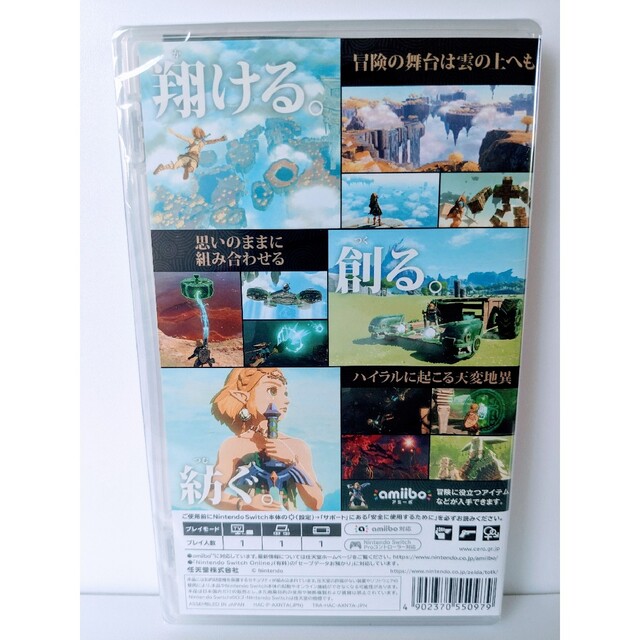 【新品】ゼルダの伝説 Tears of the Kingdom 1