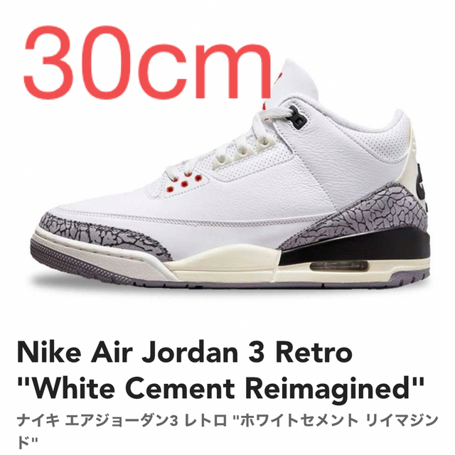 Air Jordan3 White Cement Reimagined 30cm