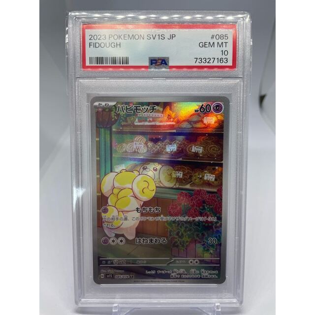 パピモッチ AR PSA10 POKEMON FIDOUGH