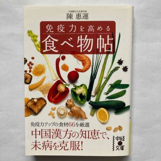 免疫力を高める食べ物帖(その他)