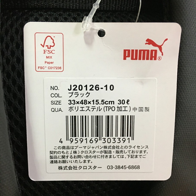 PUMA(プーマ)のPUMA J20126-10 リュック バックパック ブラック 軽量 撥水加工【中古】【004】 メンズのバッグ(バッグパック/リュック)の商品写真