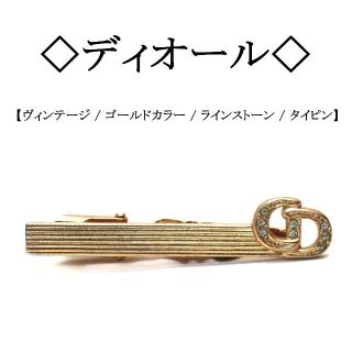 ディオール(Christian Dior) ヴィンテージ ネクタイピン(メンズ)の通販