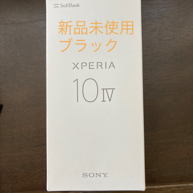 Xperia10 ⅳ 新品未使用 ブラック 128GB