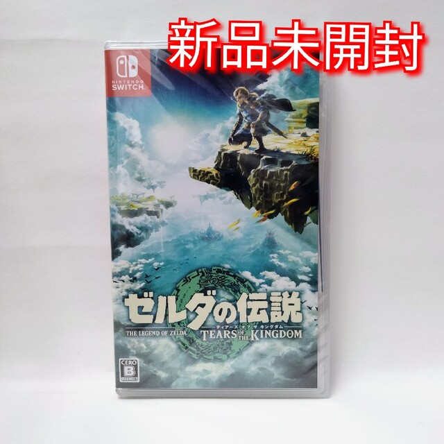 新品未開封　ゼルダの伝説 ティアーズ オブ ザ キングダム　シュリンク未開封