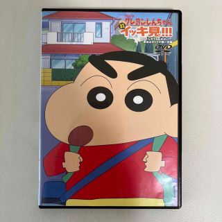 DVD クレヨンしんちゃん　嵐を呼ぶ　イッキ見!!!(アニメ)