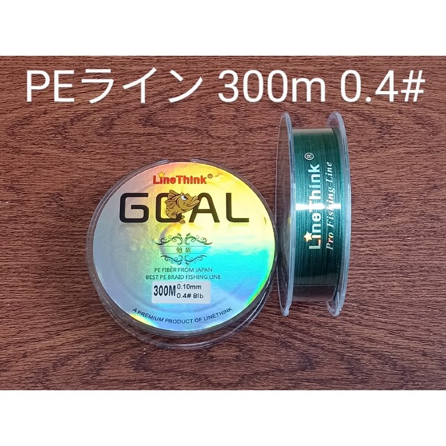 PEライン(4本編み),300m巻,0.4# スポーツ/アウトドアのフィッシング(釣り糸/ライン)の商品写真