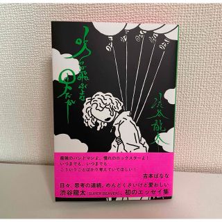 カドカワショテン(角川書店)の★美品★渋谷龍太★『吹けば飛ぶよな男だが』★(文学/小説)