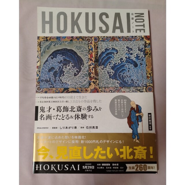 Hinata's　by　ＨＯＫＵＳＡＩ　葛飾北斎を知る・体験する入門書の通販　ＮＯＴＥ　shop｜ラクマ