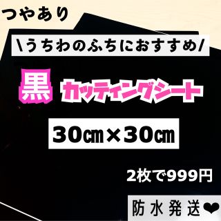 艶あり うちわ用 規定外 対応サイズ カッティングシート 黒　2枚(アイドルグッズ)