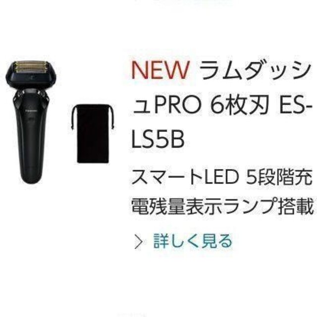 Panasonic - パナソニック ラムダッシュPRO 6枚刃 ES-LS5B-K 電気 ...