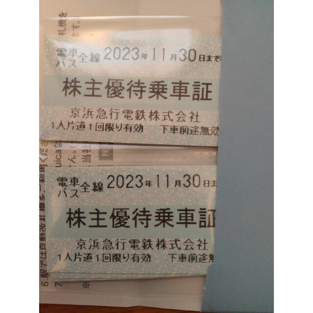 チケット京浜急行電鉄の株主優待乗車証 15枚セット