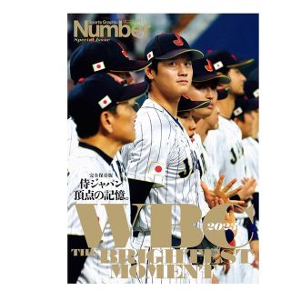 【新品未読品です】Number PLUS　WBC2023 完全保存版(趣味/スポーツ)