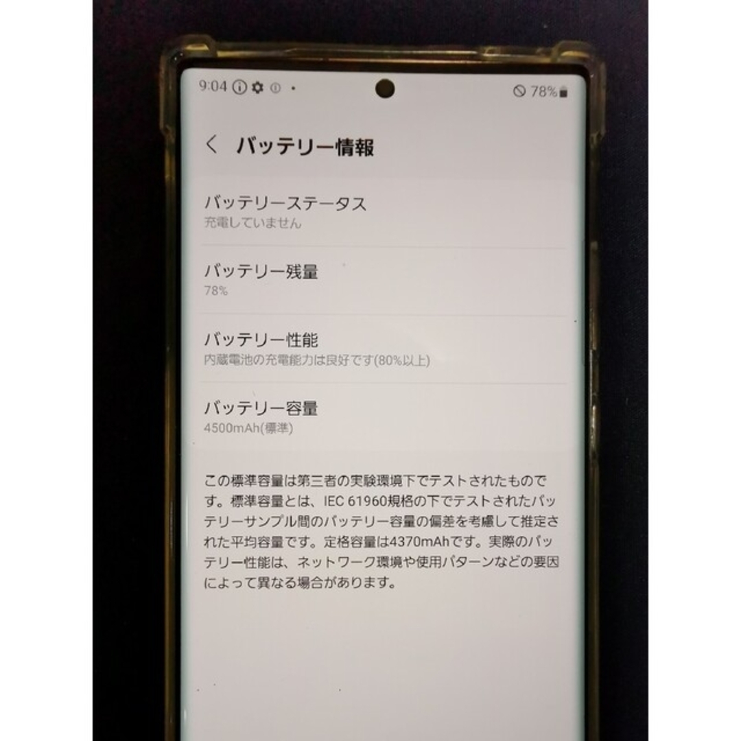 docomo GALAXY Note20 Ultra SC-53A スマホ/家電/カメラのスマートフォン/携帯電話(スマートフォン本体)の商品写真