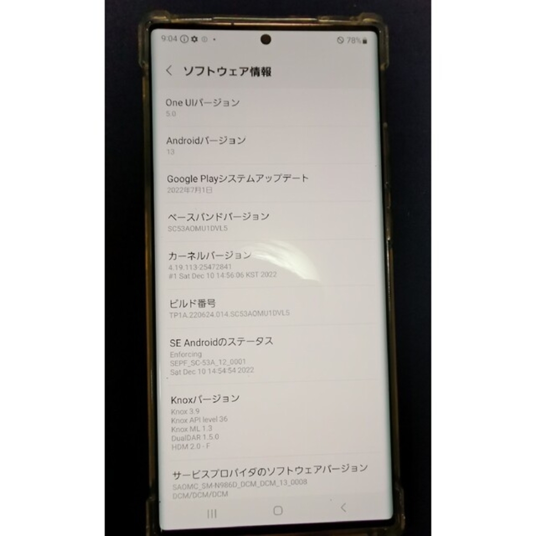 docomo GALAXY Note20 Ultra SC-53A スマホ/家電/カメラのスマートフォン/携帯電話(スマートフォン本体)の商品写真