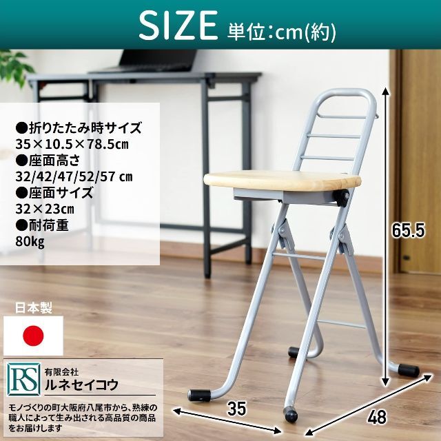 【色: ダークブラウン】ルネセイコウ 日本製 折りたたみ椅子 座面5段階高さ調節
