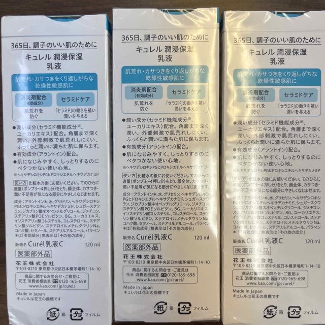 Curel(キュレル)のキュレル潤浸保湿乳液120ml 3個セット コスメ/美容のスキンケア/基礎化粧品(乳液/ミルク)の商品写真