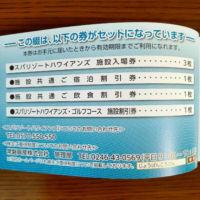 スパリゾート ハワイアンズ 株主優待 施設入場券 3枚他の通販 by