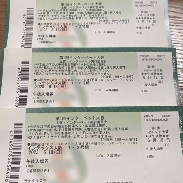 インターペット大阪 チケット 6月18日 午後入場券 三枚の通販 by 