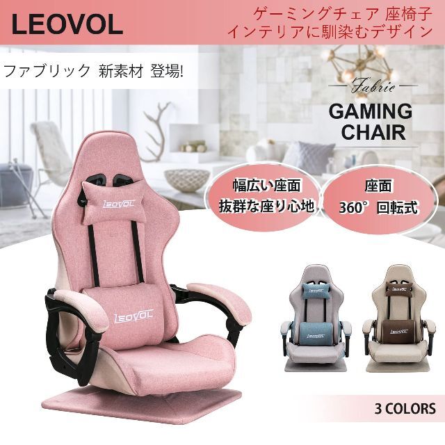 よろしくお願いいたします【新品未開封】ゲーミング座椅子 ゲーミングチェア leovol