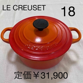 LE CREUSET - LE CREUSET　シグニチャーココット ロンド オレンジ　18cm