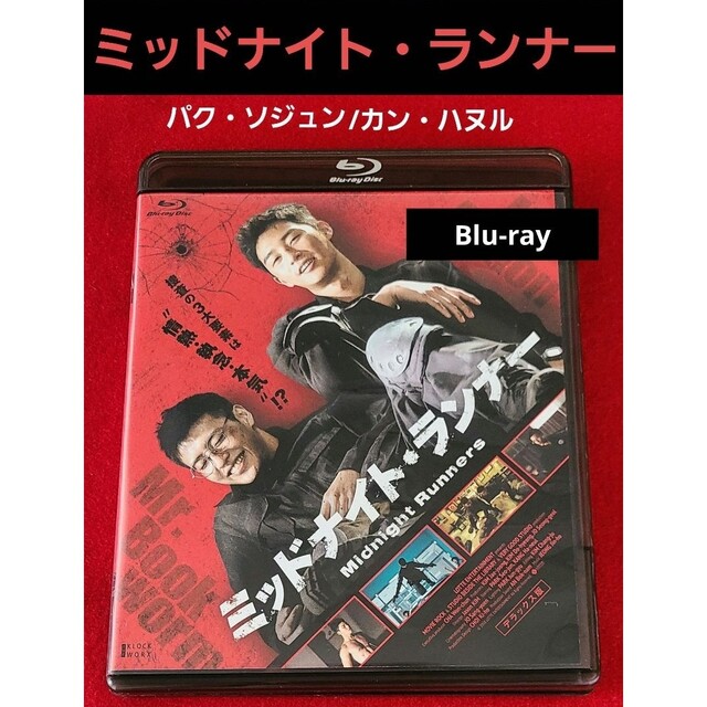 パク・ソジュン☆韓国映画『ミッドナイト・ランナー（青年警察）：初回