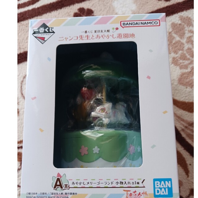 BANDAI(バンダイ)のニャンコ先生 一番くじ A賞 あやかしメリーゴーランド エンタメ/ホビーのアニメグッズ(その他)の商品写真