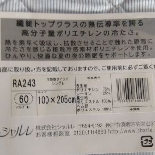 シャルレ(シャルレ)のそら様専用シャルレ冷感敷パットシングル(敷パッド)