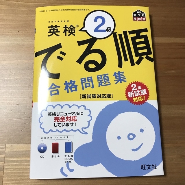 旺文社(オウブンシャ)のマーチン様専用　英検問題集3冊問題集 エンタメ/ホビーの本(資格/検定)の商品写真