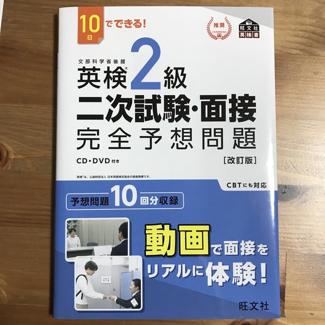 旺文社(オウブンシャ)のマーチン様専用　英検問題集3冊問題集 エンタメ/ホビーの本(資格/検定)の商品写真