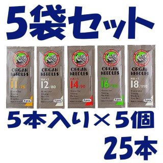 専用商品　オルガン ミシン針　家庭用HA×1「1袋5本入」5個セット25本(各種パーツ)