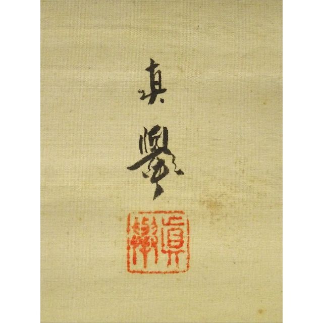 掛軸 真挙『観音菩薩』仏画 絹本 肉筆 無地箱付 掛け軸 w030714