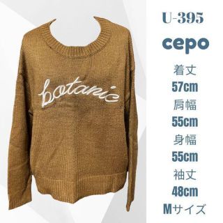 セポ(CEPO)のニット セーター cepo おしゃれ カジュアル ストリート かわいい Mサイズ(ニット/セーター)