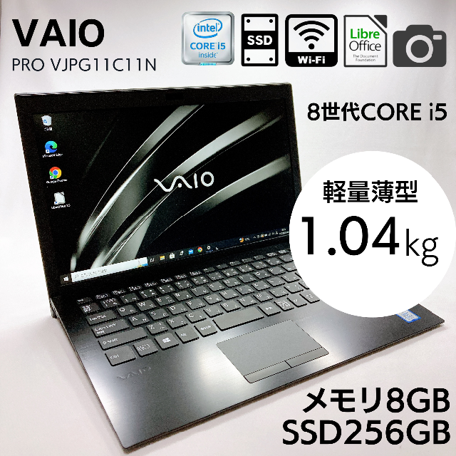 美品】軽量薄型 VAIO VJPG11C11N 8世代 Core i5_255-
