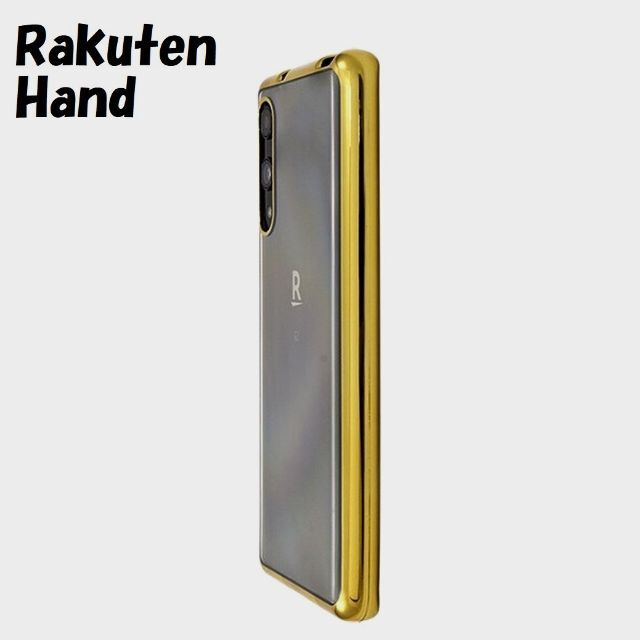 Rakuten(ラクテン)のRakuten Hand：メタリックバンパー背面クリア ソフトケース★ゴールド スマホ/家電/カメラのスマホアクセサリー(Androidケース)の商品写真