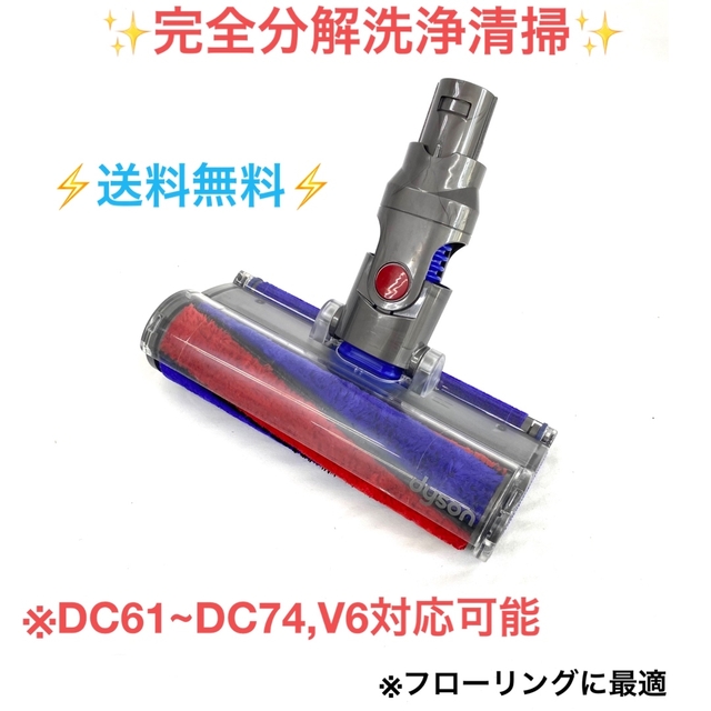 Dyson(ダイソン)の766Dyson ダイソンソフトローラークリーナーヘッド スマホ/家電/カメラの生活家電(掃除機)の商品写真