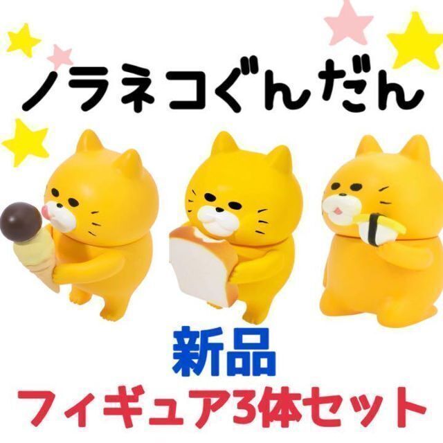 新品  未使用 ノラネコぐんだん しょくパン   おすし アイスクリーム