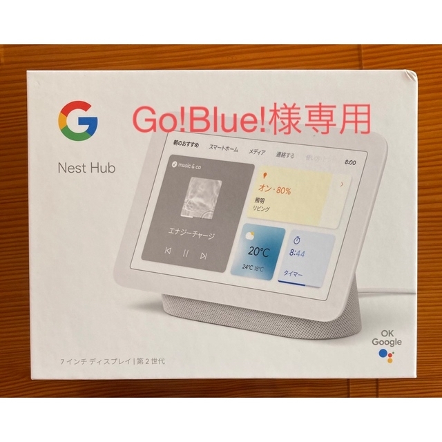 Google Nest Hub 第2世代　ホワイト