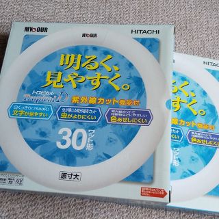 ヒタチ(日立)のHITACHI 蛍光灯 30ワット形 (２本セット)(蛍光灯/電球)