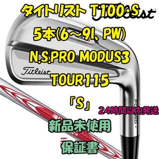 タイトリスト(Titleist)のタイトリスト T100・S アイアン5本 MODUS3 TOUR115「S」(クラブ)
