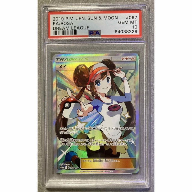 【横線縦線なし】メイ　SR　PSA10  ポケモンカードゲーム