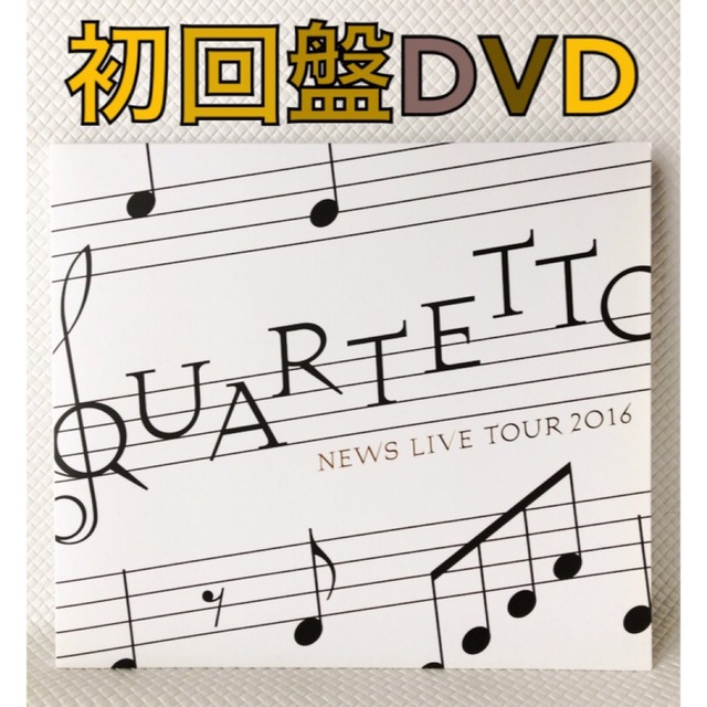 NEWS 初回盤DVD ４枚