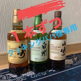 山崎12年　山崎NV  白州NV  ３本(ウイスキー)