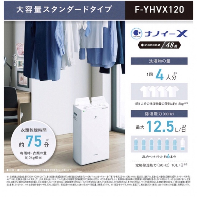 Panasonic(パナソニック)の値下げ…衣類乾燥除湿器(新品未開封) スマホ/家電/カメラの生活家電(衣類乾燥機)の商品写真