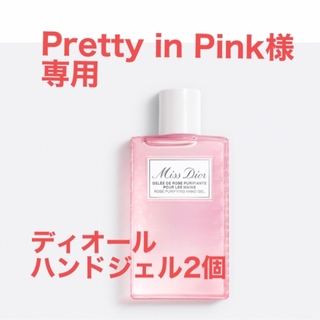 ディオール(Dior)の【pretty in pink様　専用】　ディオール　ハンドジェル2個(ハンドクリーム)