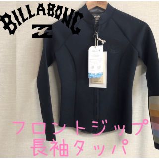 ビラボン(billabong)のビラボン 長袖タッパー ウェットスーツ レディース ウエットスーツ レディス(サーフィン)