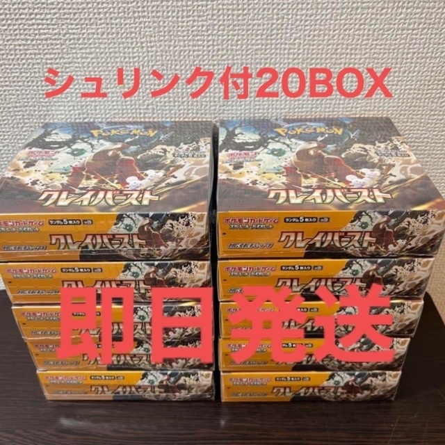 ポケモンカードゲーム クレイバースト 20box シュリンクあり