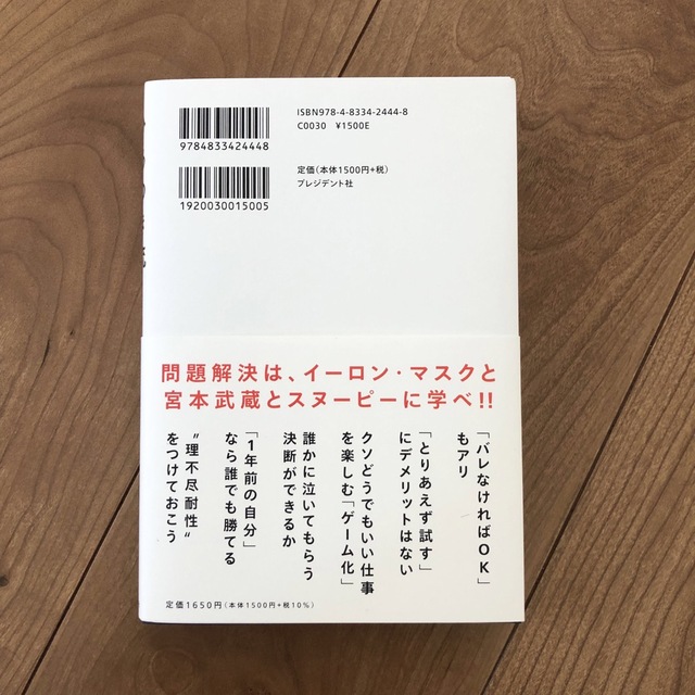 ひろゆき流ずるい問題解決の技術 エンタメ/ホビーの本(ビジネス/経済)の商品写真